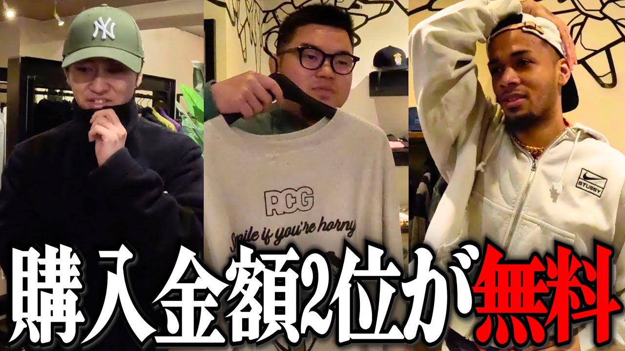 Highest amount ever] 2nd place: Free shopping resulted in the