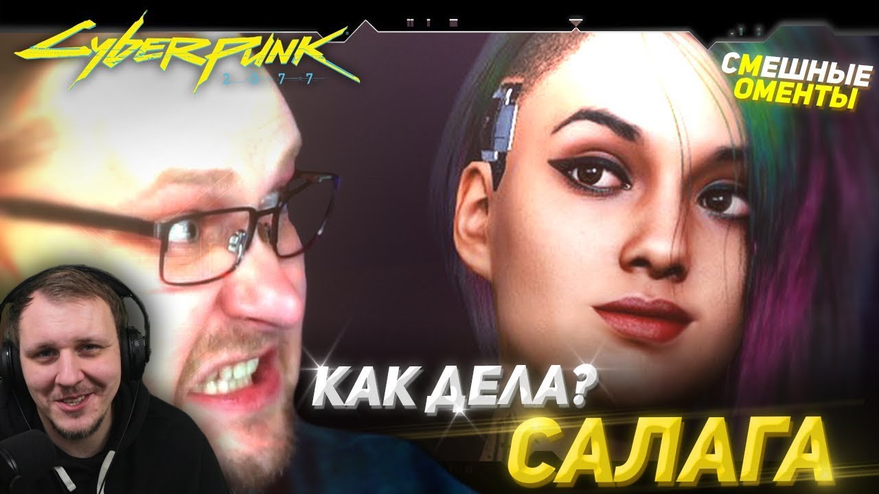 СМЕШНЫЕ МОМЕНТЫ С КУПЛИНОВЫМ ► Cyberpunk 2077 #3 | Реакция на Куплинова