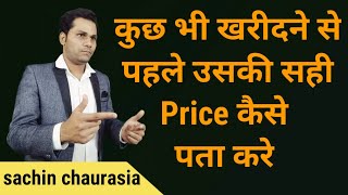 Net Present Value | Present value Kya hota hai | By-sachin chaurasiya | #shorts