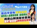 彈劾賴清德