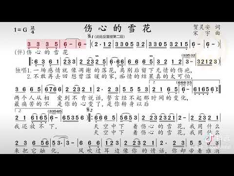 Video 伤心的雪花 sheet nhạc hoa . Bông Tuyết Buồn ☆☆☆☆☆ - youtube