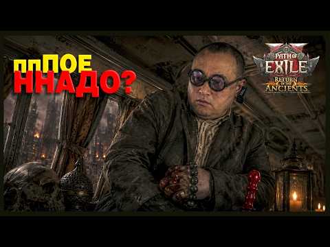 Path of Exile 2 - Пришел получить психологическую травму
