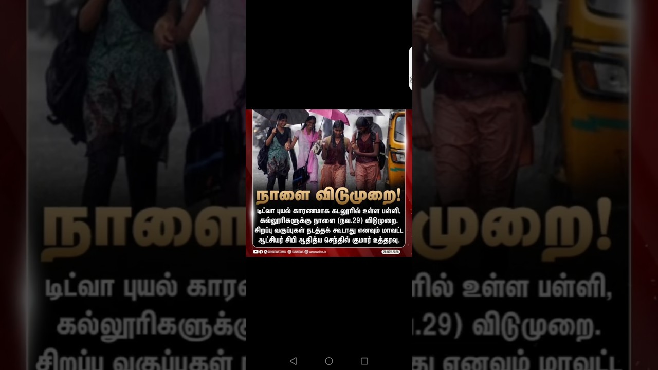 cuddalore district leave news effects of Ditwah cyclone #cyclonegombe