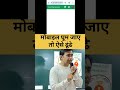 How to fund your mobile| kaise apki moble dhundee 🫨😏#trending #viral #ytubeshorts