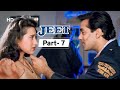 ये सिर्फ हिंदुस्तानी औरत कर सकती है | Jeet - Movie In Part 07 | Salman Khan | Karishma Kapoor