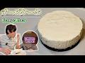 片腕でGeorge Chefのチーズケーキって作れんの？