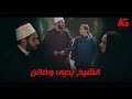 الشيخ يحيى وقصته مع فاتن ملخص مشاهد النجم محمد الشرنوبي من مسلسل فاتن أمل حربي