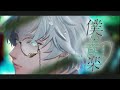 【オリジナル曲】僕の音楽 / 葉月ショウゴ【男性Vtuber】
