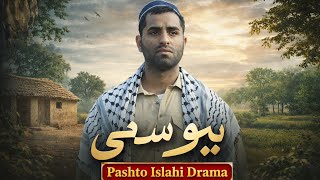 Roja Aw Be Wasi Pashto Islahi Drama 2026 Gulfam Khan