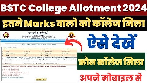 BSTC College Allotment 2024 Kaise Dekhe ? How to Check BSTC College Allotment Result ? BSTC Cut off