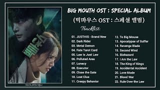 Big Mouth OST : Special Album / 빅마우스 OST : 스페셜 앨범