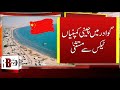 Gwadar Development 2020: Pakistan Government Immune Chinese Companies in Gwadar | CPEC | REDBOX