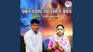 Prabal Pratap Urf Rakesh Baghel