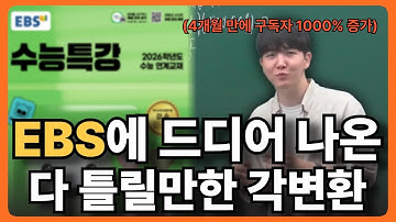 EBS단권화 무료배포 + 다들 방심하는 삼각함수 각변환 나온다면 다 틀립니다. | EBS 연계대비 | 수학  공부법 | 수능수학강사 이대은