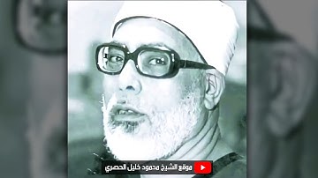 محمود خليل الحصري | آل عمــران | تلاوة نادرة من الختمة المجودة المشتركة عام 1970م !! جودة عالية HD