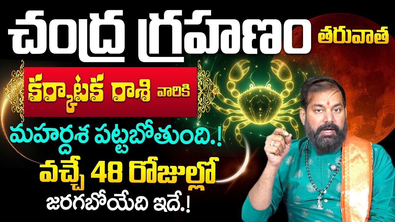 Pradeep Joshi - chandra grahanam effects On Karkataka rasi 2026 | #karkatakarashi | it's UTV