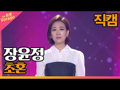 [세로 직캠] 장윤정, <strong>초혼</strong> | THE 트롯SHOW 220516