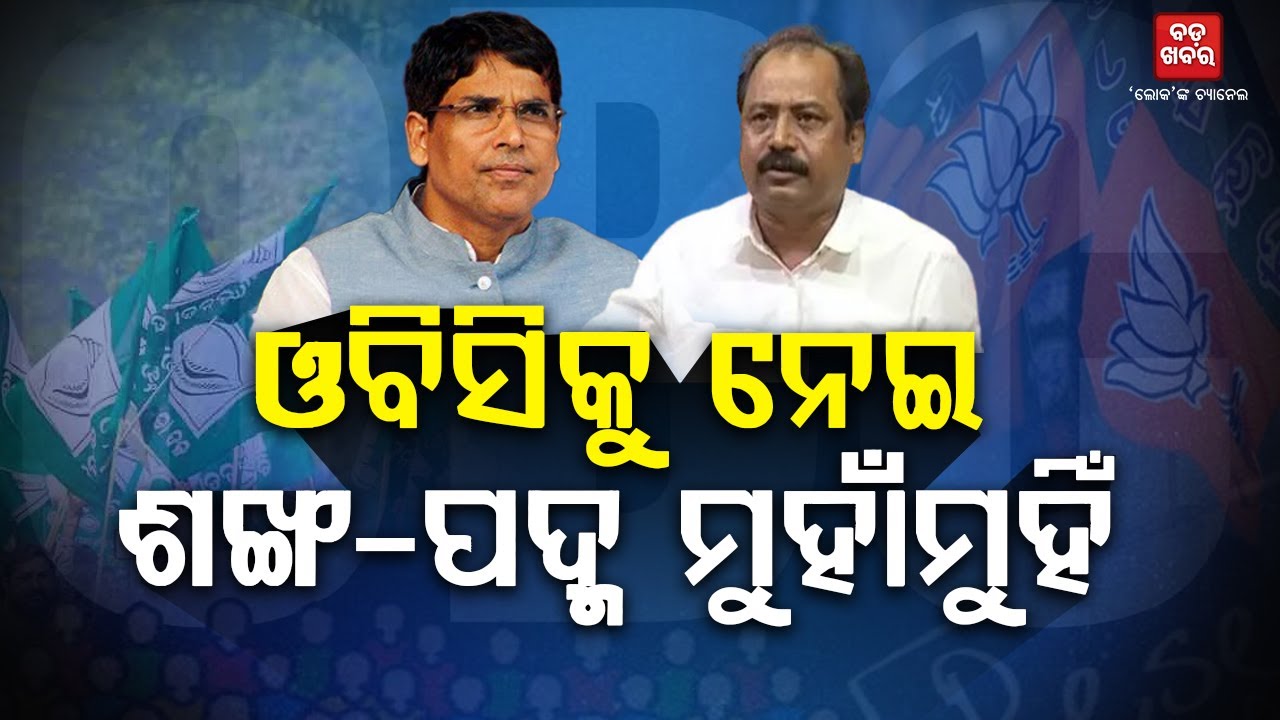 ମୋହନ ସରକାର ନେଲେ ଐତିହାସିକ ନିଷ୍ପତ୍ତି || BADAKHABAR TV