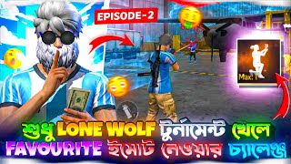 শুদু LONE WOLF TOURNAMENT 🏆 খেলে FAVORITE ইমোট নেওয়ার চ্যালেঞ্জ 🔥🎮 Episode 2🔥 Hunter Yt