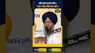 ਤਹੀ ਪ੍ਰਕਾਸ਼ ਹਮਾਰਾ ਭਯੋ ॥ ਪਟਨਾ ਸਹਰ ਬਿਖੈ ਭਵ ਲਯੋ ॥  | GTC Gurmat