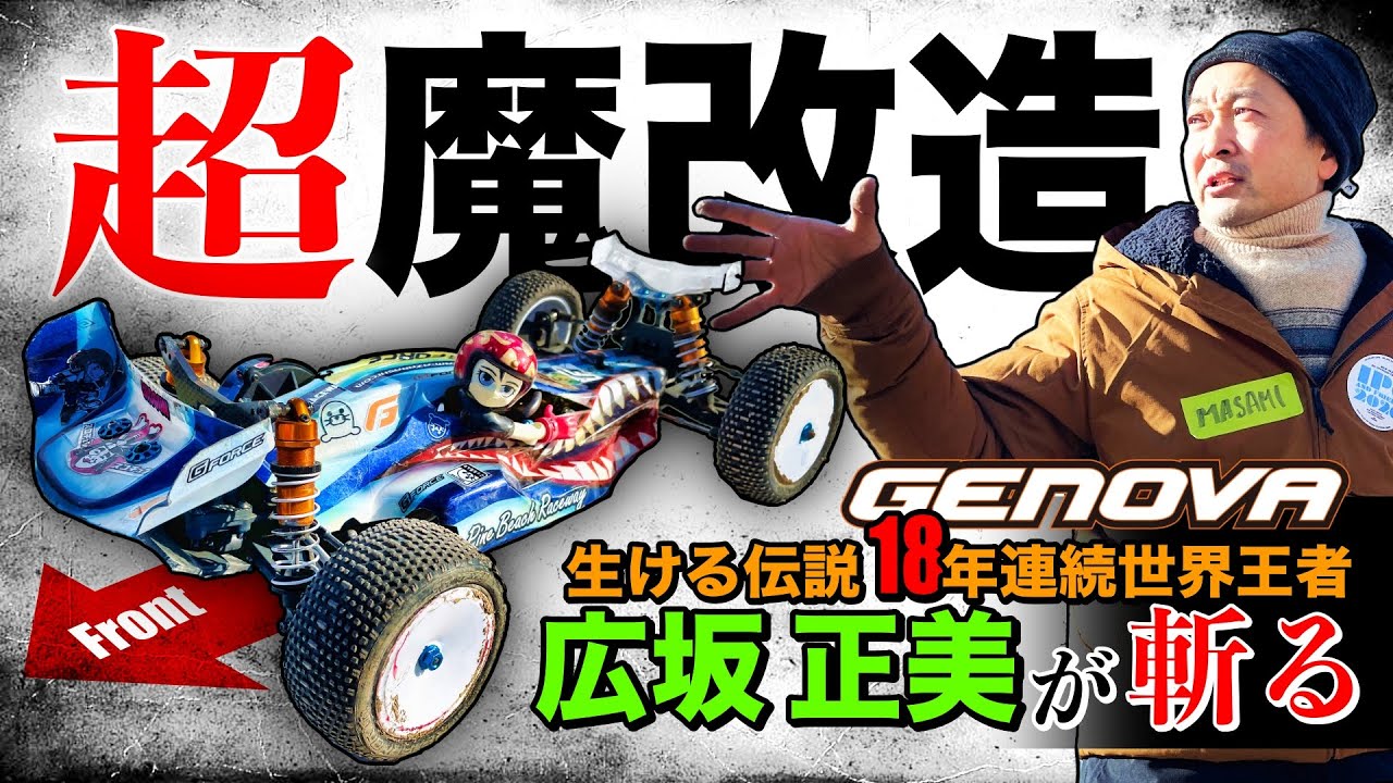 Shocking] Masami Hirosaka Reviews! Extreme Mod GENOVA: FF x 4WS x