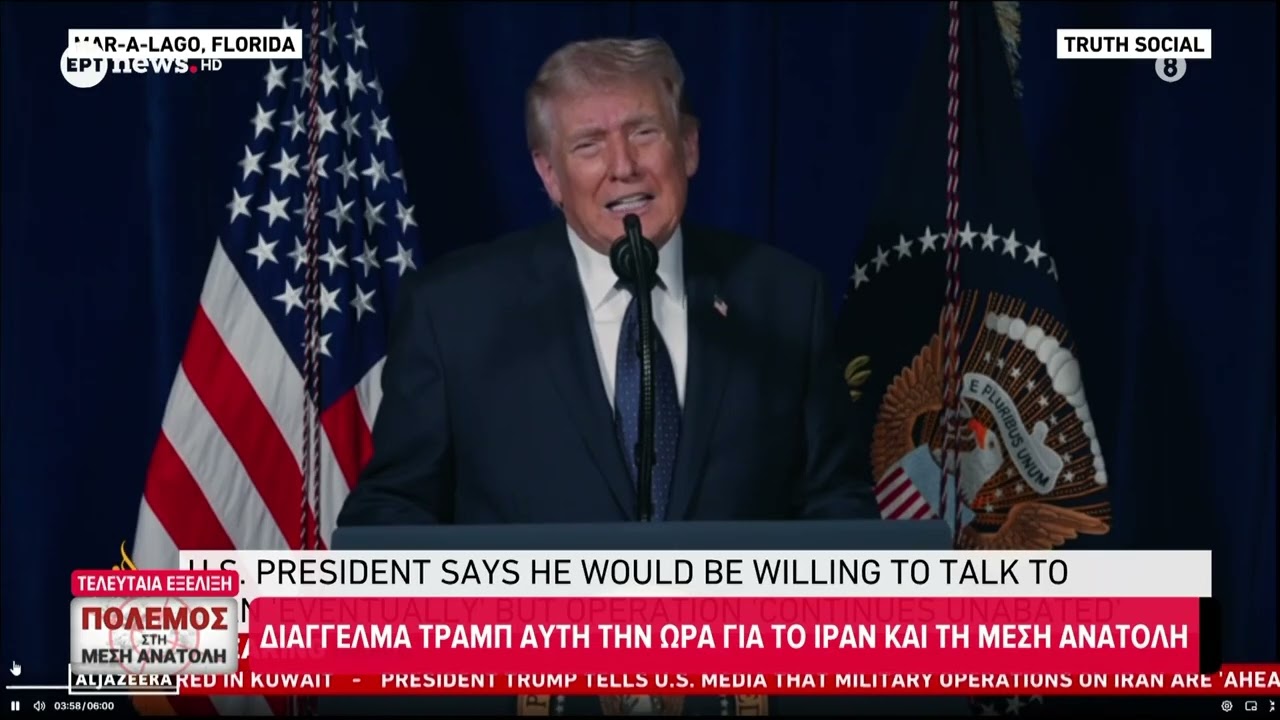 Διάγγελμα Τραμπ για την αντεπίθεση του Ιράν και τη Μέση Ανατολή
