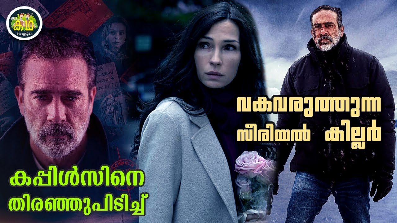 കപ്പിൾസിനെ തിരഞ്ഞുപിടിച്ചു വകവരുത്തുന്ന സീരിയൽ കില്ലർ....