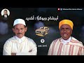 الثنائي الحسن أبرشاح ومحمد وبوكزا في حوار من الطراز الرفيع بقرية إيمولا سنة 1996