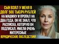 Он думал, мать стара и глупа. Но ее ответный ход его просто уничтожил.