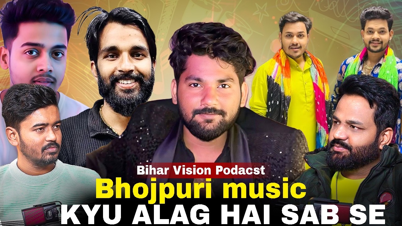जानिए आखिर क्यों भोजपुरी संगीत ट्रेंड करता है। |@UBTMusicBhojpuri @TheBiharVision