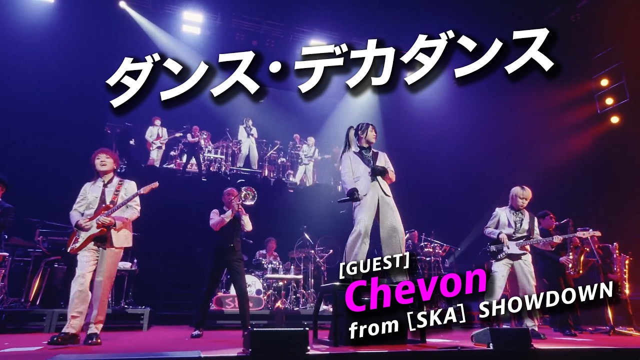 ダンス・デカダンス　[GUEST] Chevon (from ［SKA］SHOWDOWN) / TOKYO SKA PARADISE ORCHESTRA