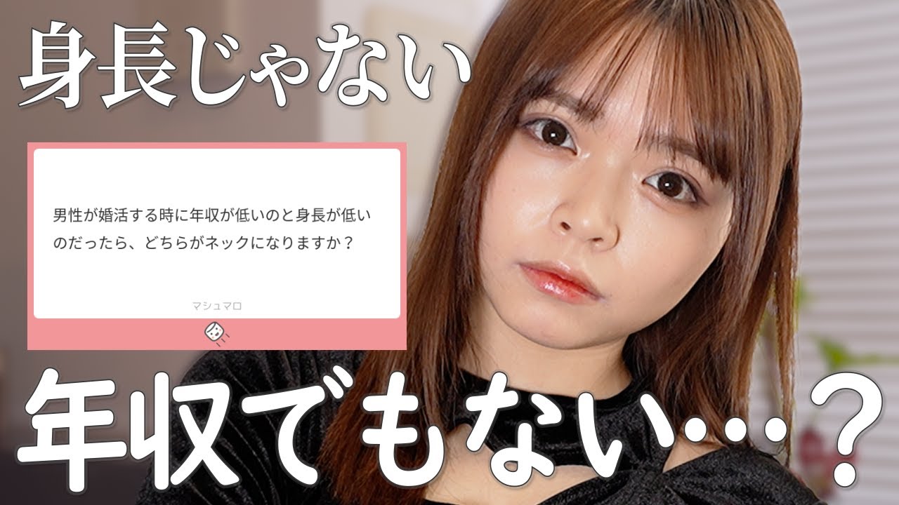 【婚活】年収が低いor身長が低い、正直どっちが不利？