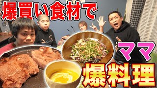 【はなわ家】爆買い食材で山盛り晩御飯🥩🍚ママ手作りパンプキンスープ＆巨大ステーキ肉【丸かじり】【ロピア】【日本のコストコ】【飯テロ】【モッパン】【3150】【カツオのたたき】【福和蔵で晩酌】
