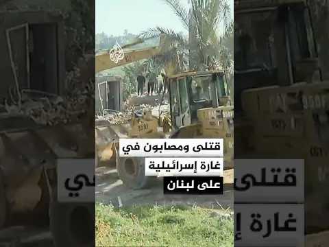 قتلى ومصابون في غارة إسرائيلية استهدفت مبنى في بلدة السكسكية بلبنان