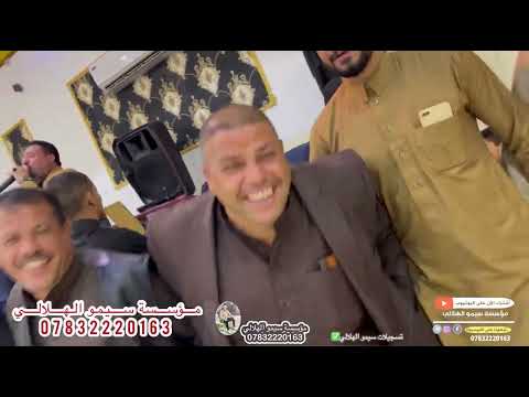 اريد ابچي عليكم يلغوالي الفنان محمود الهلالي العازف سيمو حفل زفاف رأفت البشير 