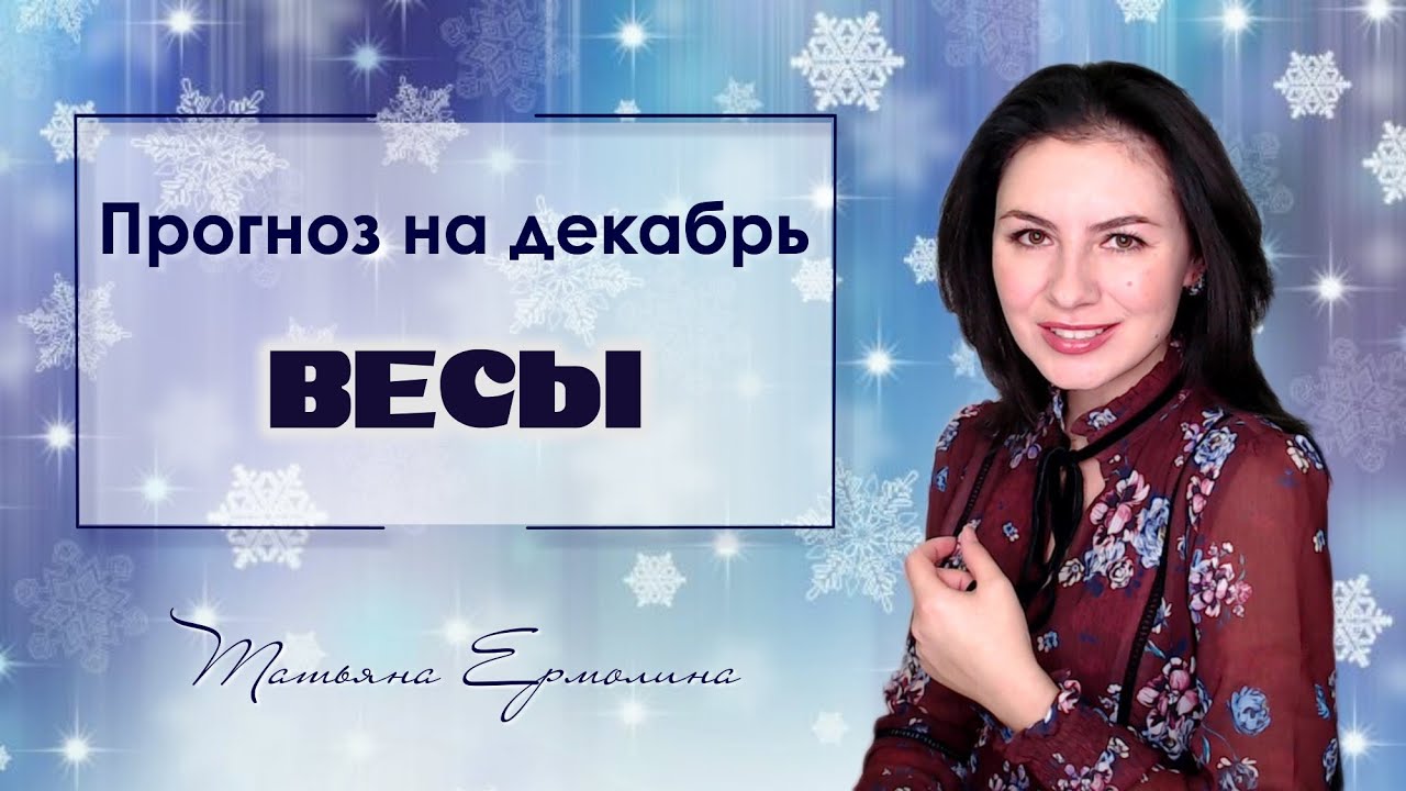 Ермолина Татьяна Астролог Ютуб