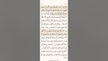 صفحة ثلاثة وثمانون ( 83 ) سورة النساء مكتوبة مكررة بصوت الشيخ ماهر المعيقلي ( الجزء الخامس )