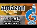 СНОВА БУНТЫ В ГАЗПРОМЕ. ЗАБАСТОВКА КАК ПРАЗДНИК. ЭКСПЕРИМЕНТЫ У ЧЕХОВ НА РАБОТЕ | АБЗАЦ