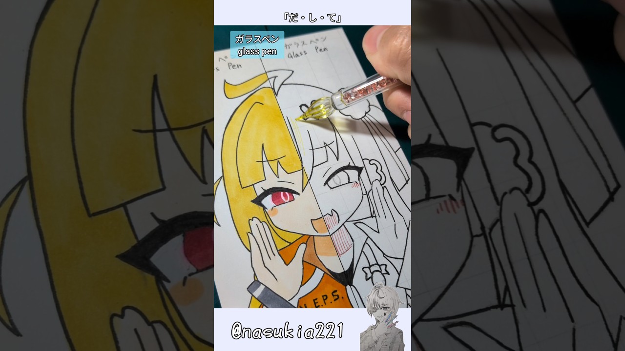 「だ・し・て」を描き比べてみた! #shorts #イラスト #イラストメイキング #アナログ #ボカロ #vocaloid #模写 #ガラスペン #drawing