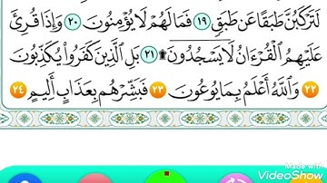 سورة الانشقاق من ٢٢ إلى ٢٤