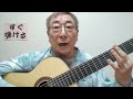ギターレッスン「あいつ(旗照夫)1」