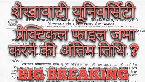 शेखावाटी विश्वविद्यालय Practical File जमा करवाने की अंतिम तिथि जारी//pdsu practical file last date