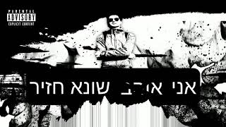 יורי - אני שונא חזיר!