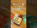 【真実の卵かけご飯:06】カニカマ・うなぎ蒲焼のタレ