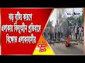 ঝড় বৃষ্টির কারণে এলাকায় বিদ্যুৎহীন প্রতিবাদে বিক্ষোভ এলাকাবাসীর