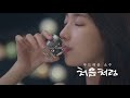 韓國廣告 秀智Suzy 樂天LOTTE酒類集團 初飲初樂清河真露燒酒 像最初一樣的我的My Label情侶 廣告 韓國廣告 秀智Suzy 樂天LOTTE酒類集團 初飲初樂清河真露燒酒 像最初一樣的我的My Label情侶 廣告