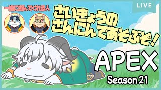 【APEX】新シーズン到来！！駆け抜けろ新時代！【白山羊ケモノ系Vtuber】