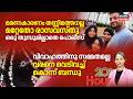 20TH HOUR | മരണകാരണം തണ്ണിമത്തനല്ല! മറ്റേതോ രാസവസ്തു;ഒരു തുമ്പുമില്ലാതെ പൊലീസ് | Mumbai Death Case