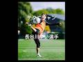 テクニシャン長谷川唯選手のボールキープ力#soccer #shorts #サッカー #japanfootball #football #なでしこジャパン #jリーグ #長谷川唯