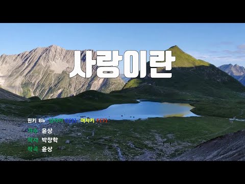 [은성 반주기] 사랑이란 - 윤상